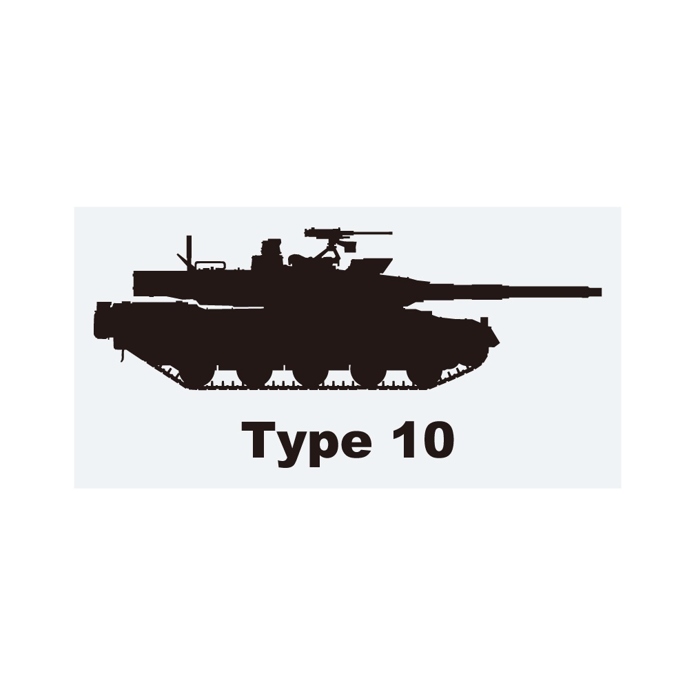 戦車ステッカー 10式戦車 右向き