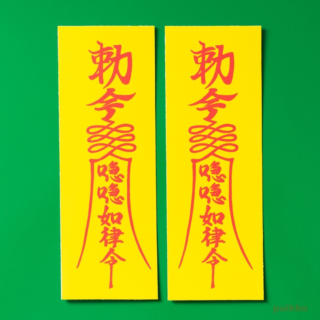 シールタイプステッカー 霊符 喼喼如律令(2枚セット)