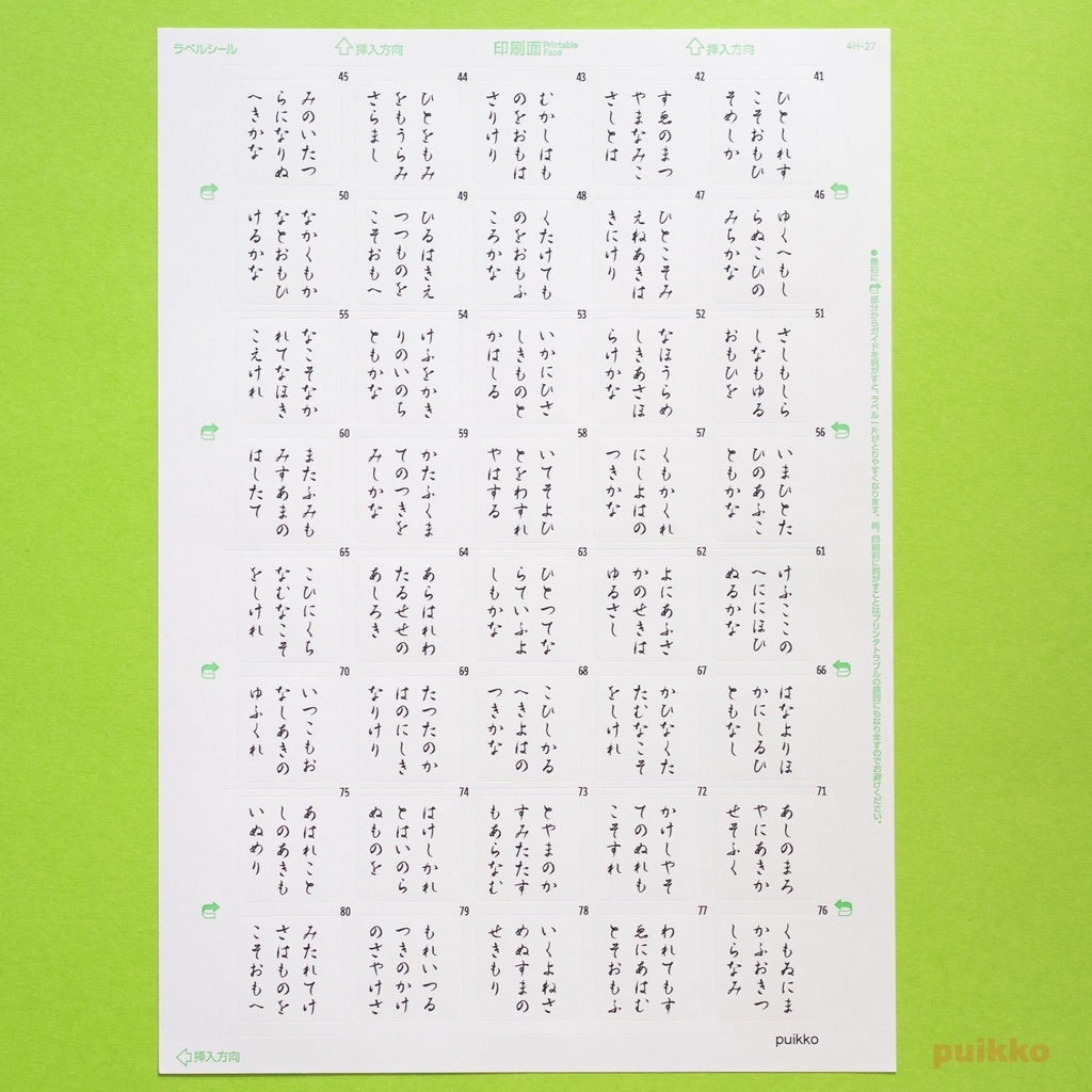 角丸シール30mm 百人一首 下の句(3枚セット)