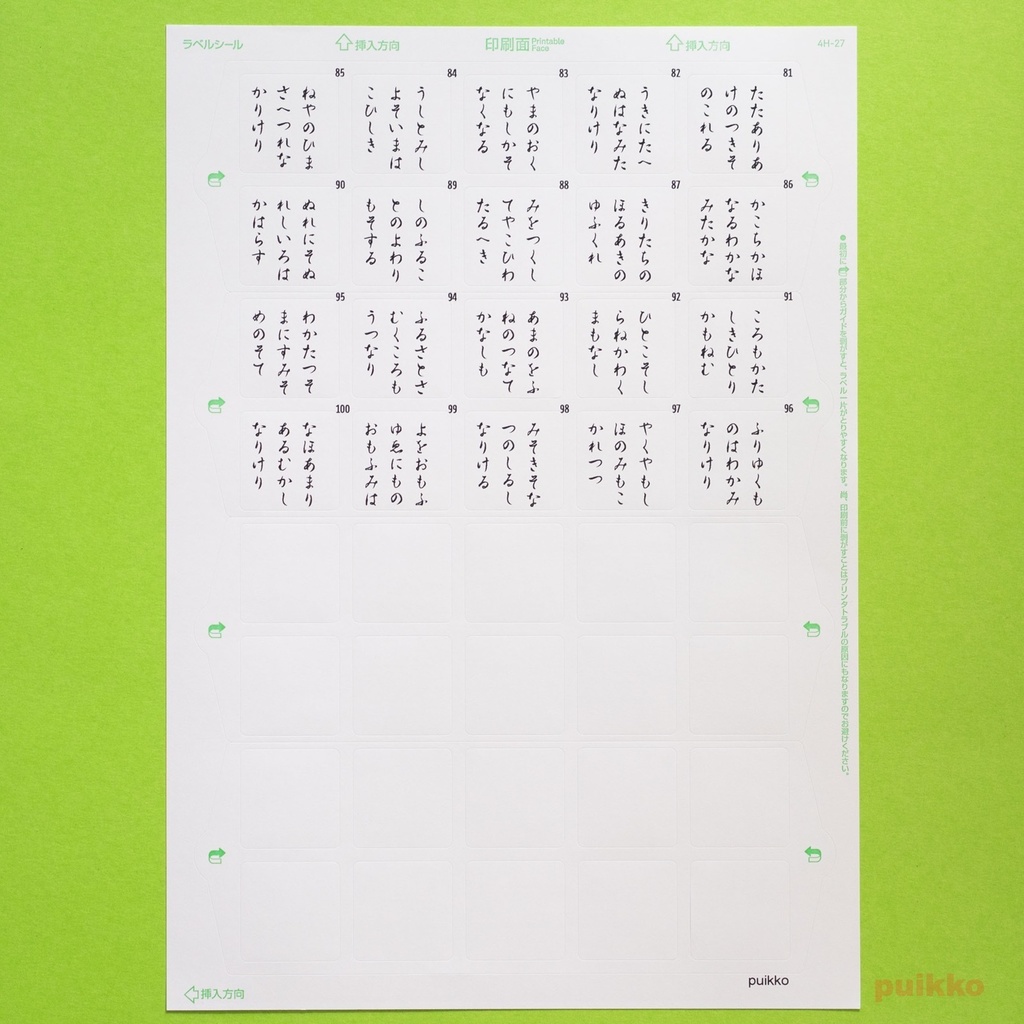 角丸シール30mm 百人一首 下の句(3枚セット)