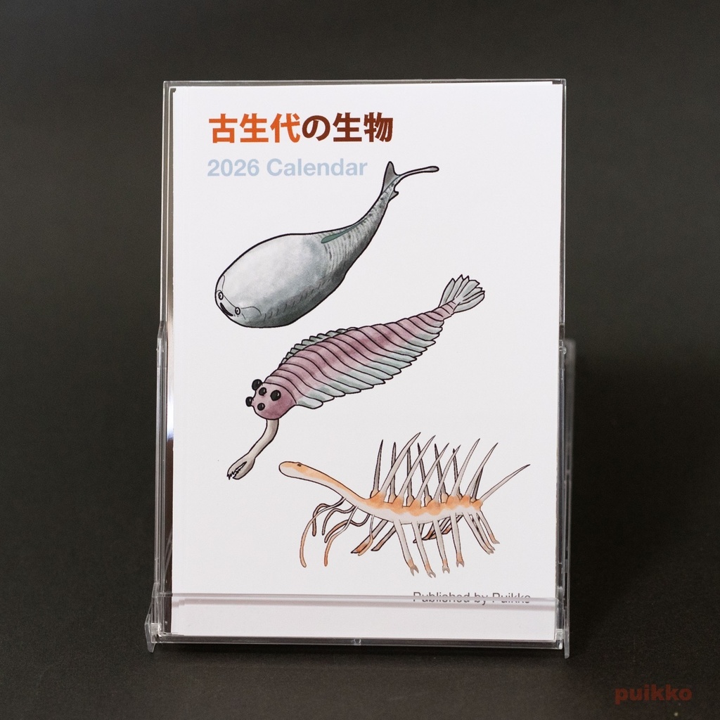 カレンダー 2026年 古生代の生物