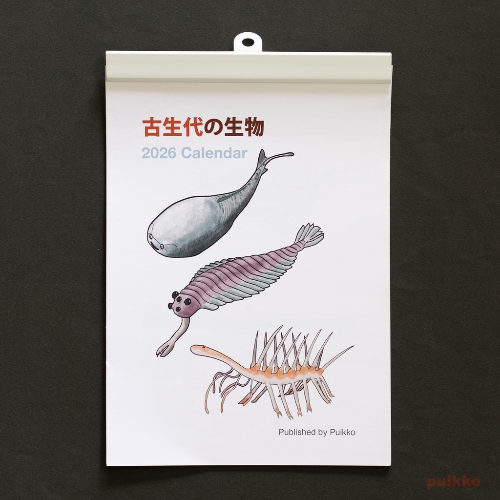 カレンダー 2026年 古生代の生物(A5判・壁掛けタイプ)