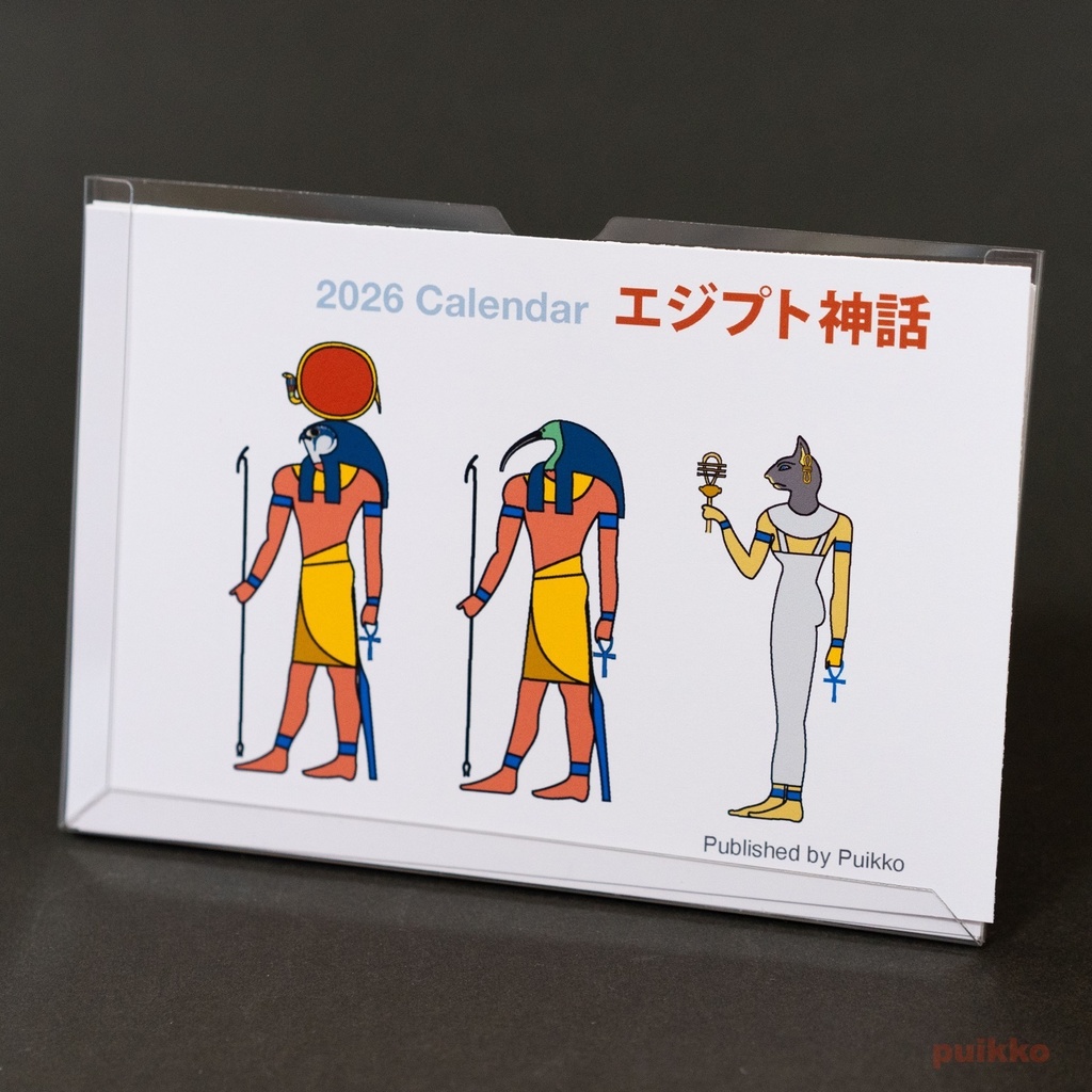 カレンダー 2026年 エジプト神話