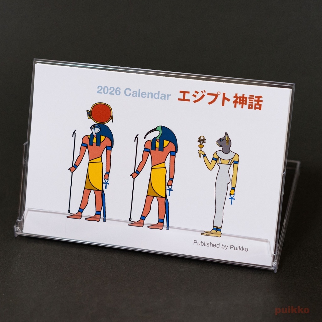 カレンダー 2026年 エジプト神話