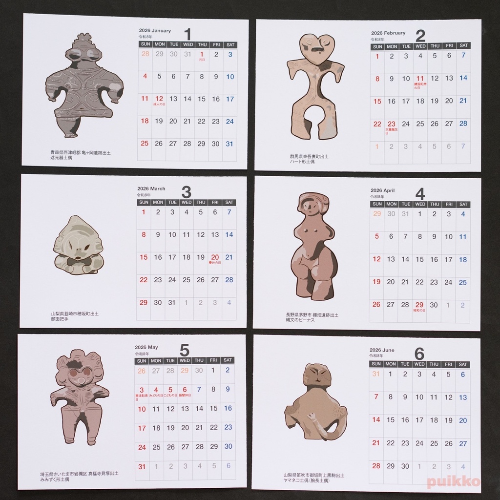 カレンダー 2026年 土偶