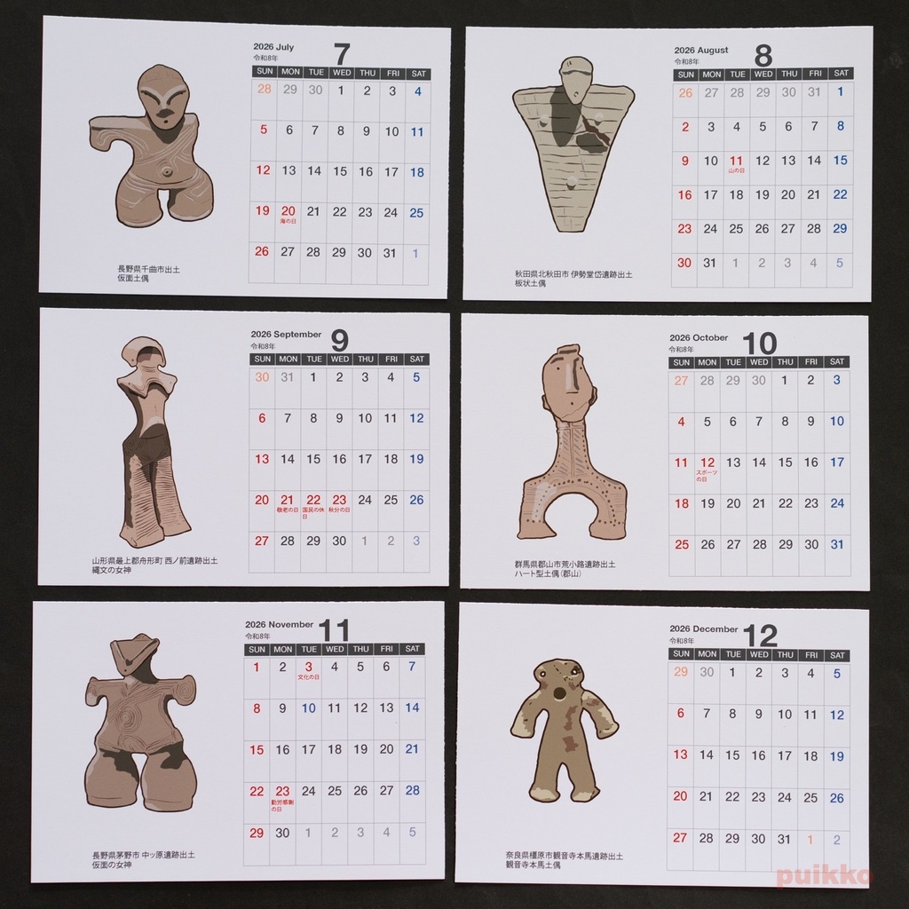 カレンダー 2026年 土偶