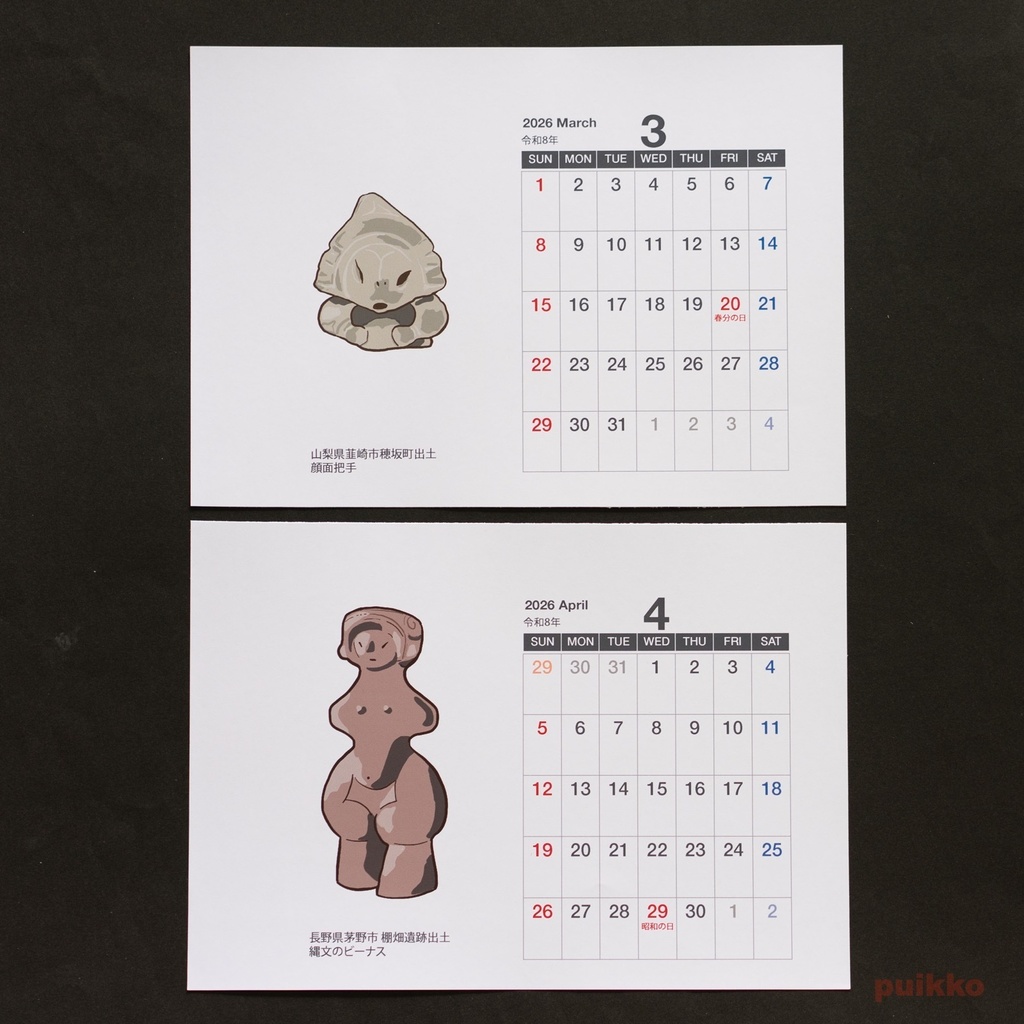 カレンダー 2026年 土偶(A5判横・壁掛けタイプ)