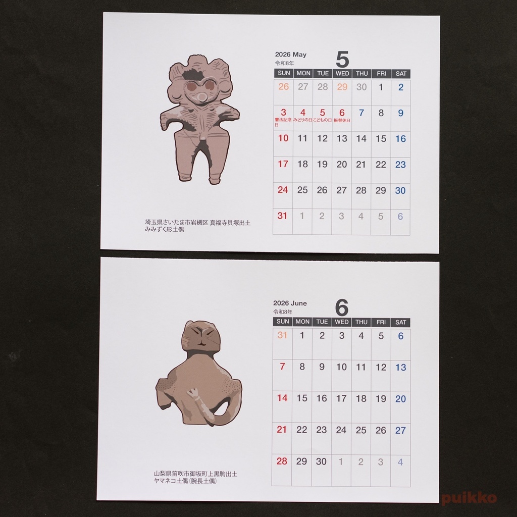カレンダー 2026年 土偶(A5判横・壁掛けタイプ)