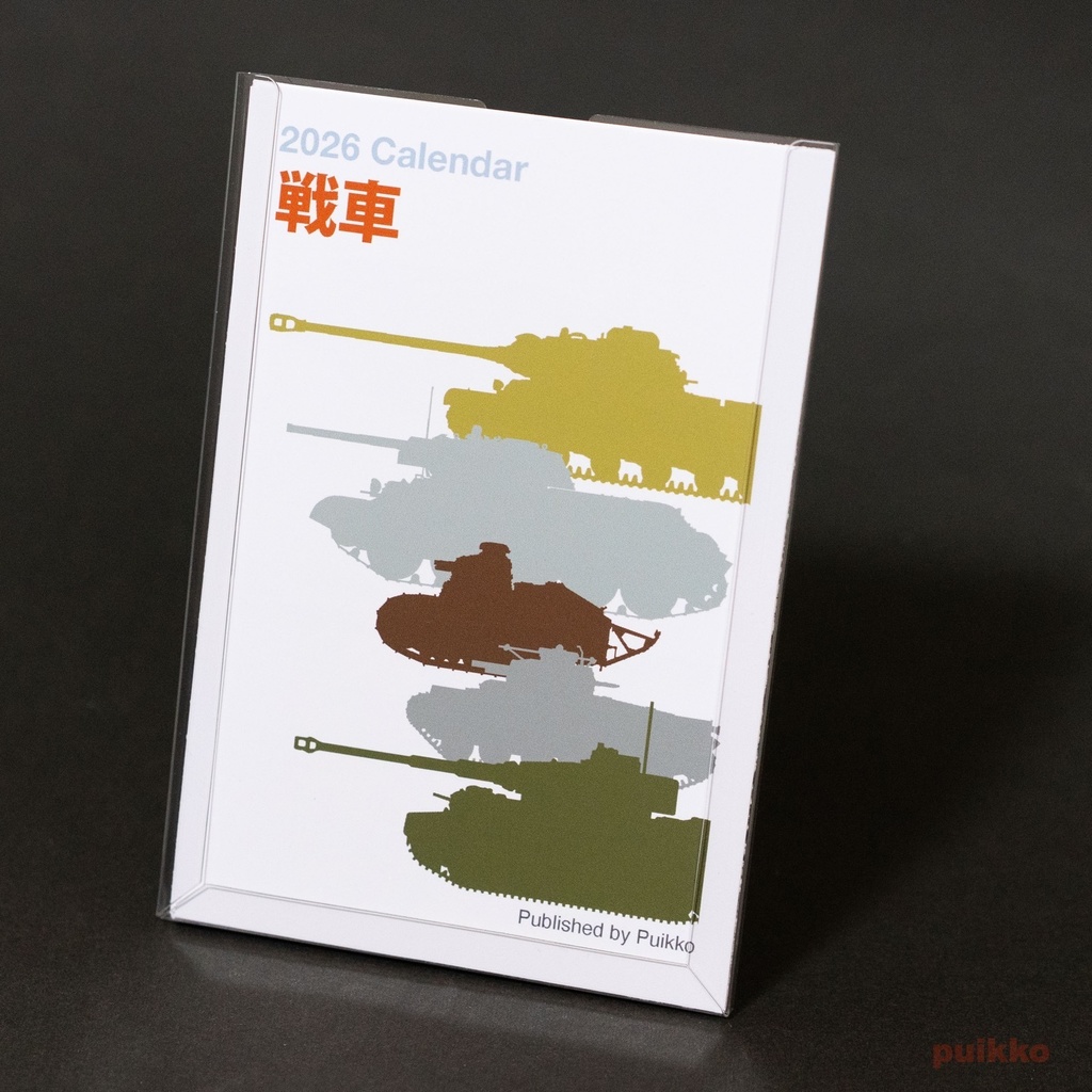 カレンダー 2026年 戦車