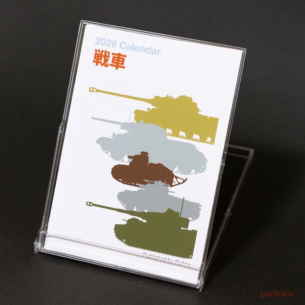 カレンダー 2026年 戦車