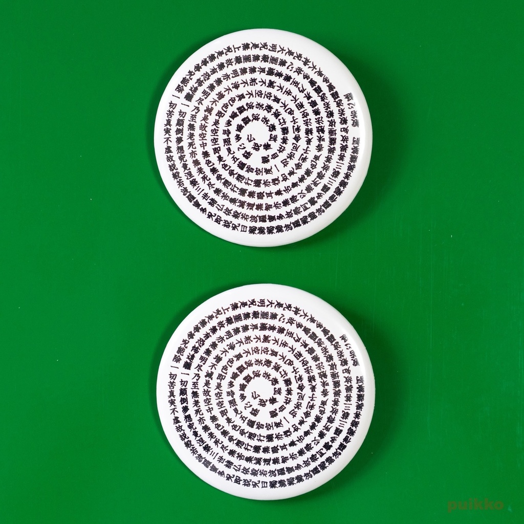 缶バッジ 58mm　般若心経うずまき（2個セット）