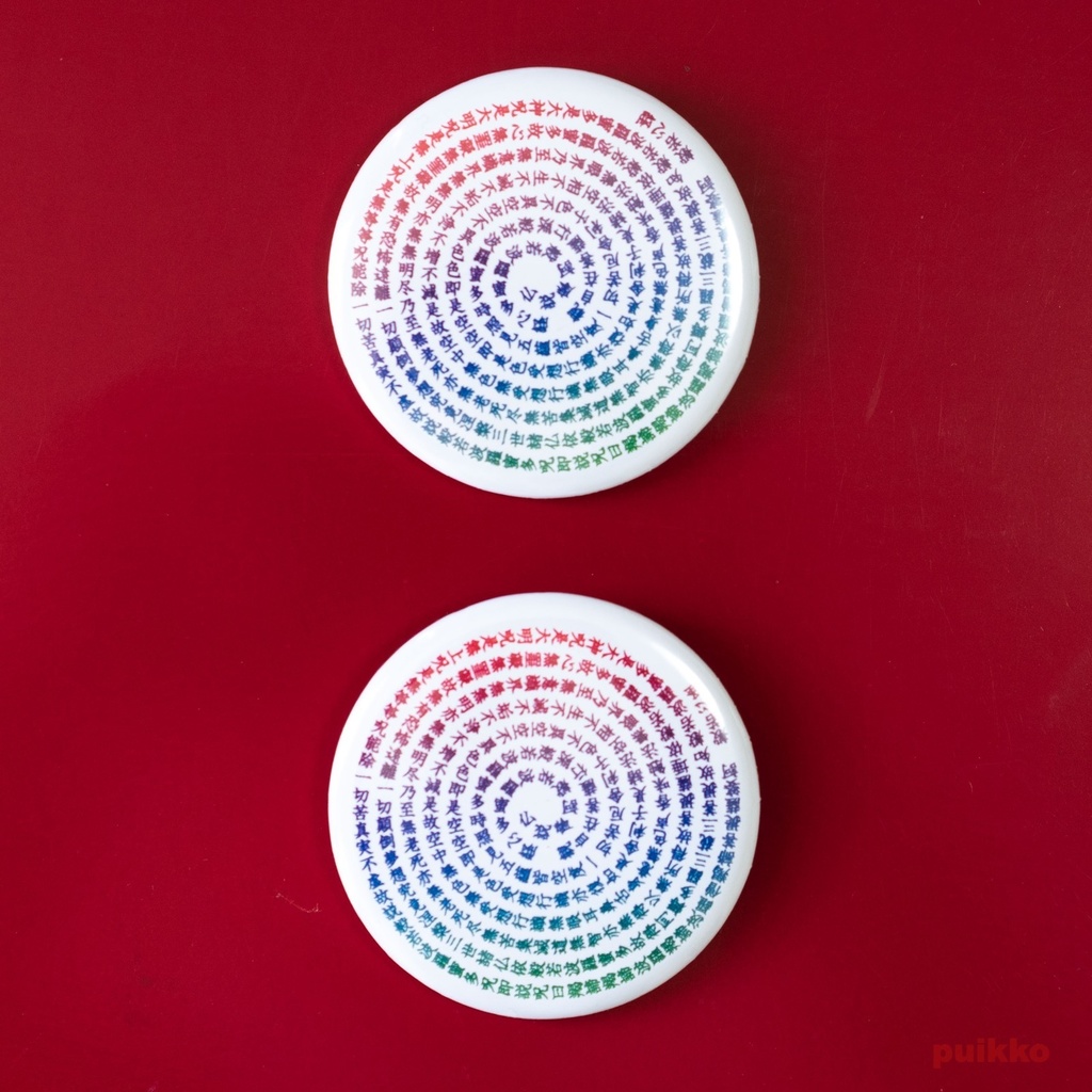 缶バッジ 58mm　般若心経うずまき（カラー）（2個セット）