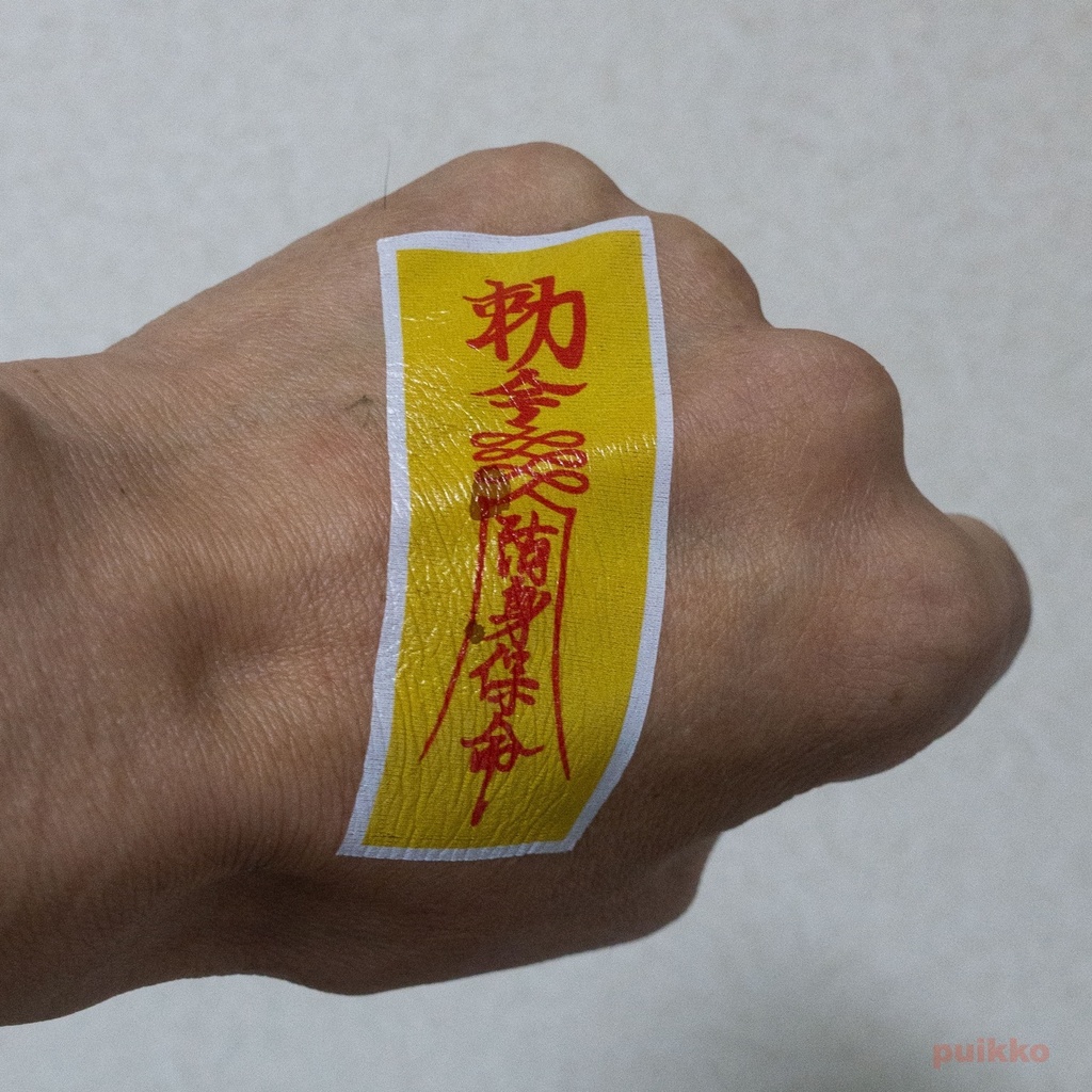 タトゥーシール 霊符(キョンシーのお札)