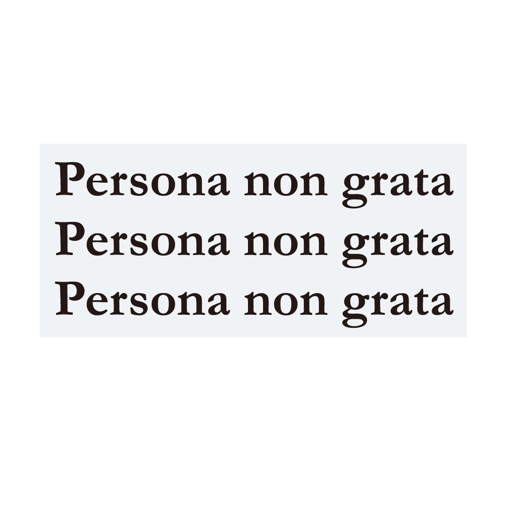 ステッカー ラテン語「ペルソナ・ノン・グラータ」(3片)