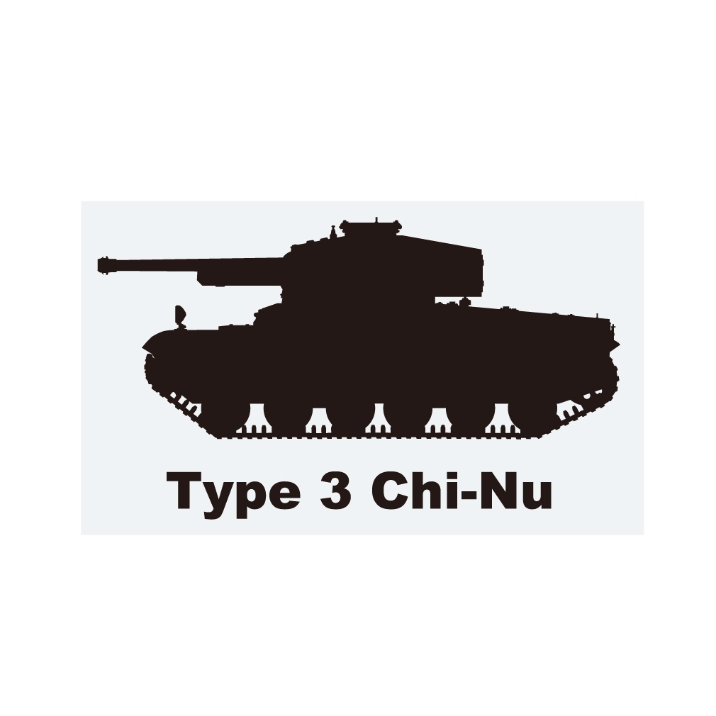 戦車ステッカー 三式中戦車チヌ