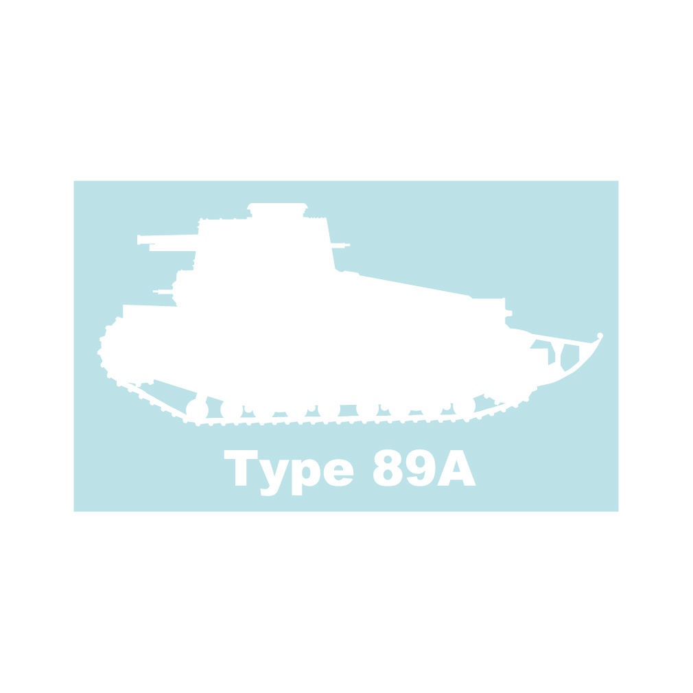 戦車ステッカー 八九式中戦車
