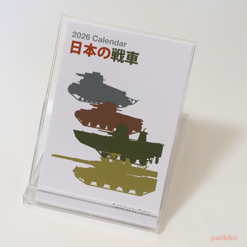 カレンダー 2026年 日本の戦車