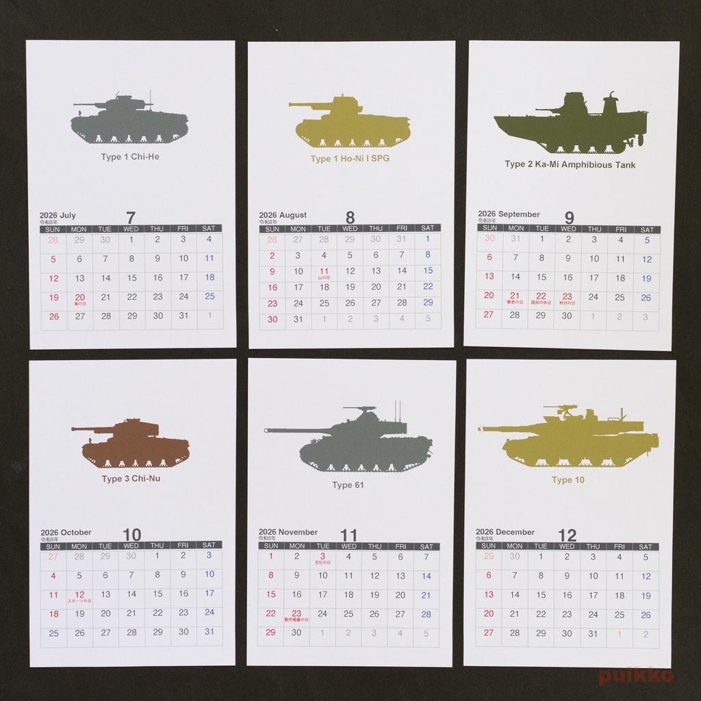 カレンダー 2026年 日本の戦車