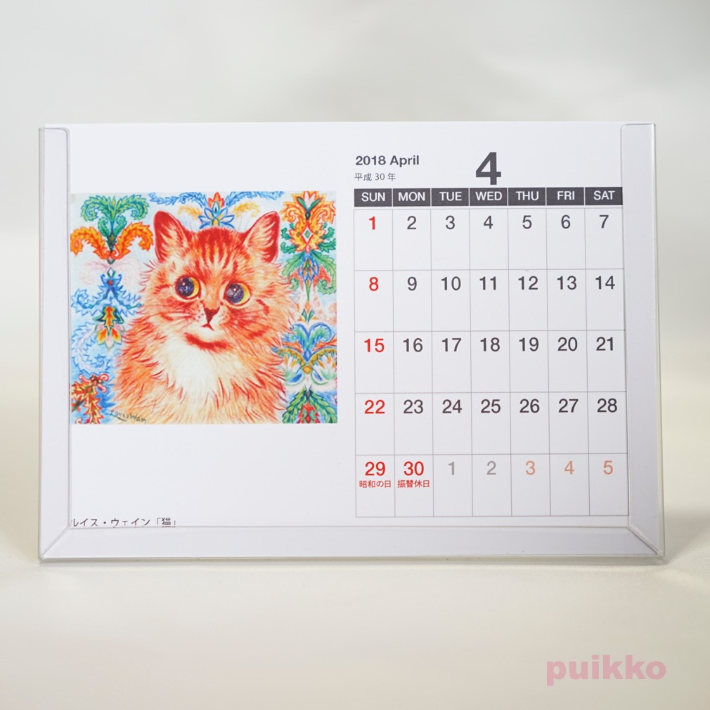 猫の名画 カレンダー 2018年4月始まり
