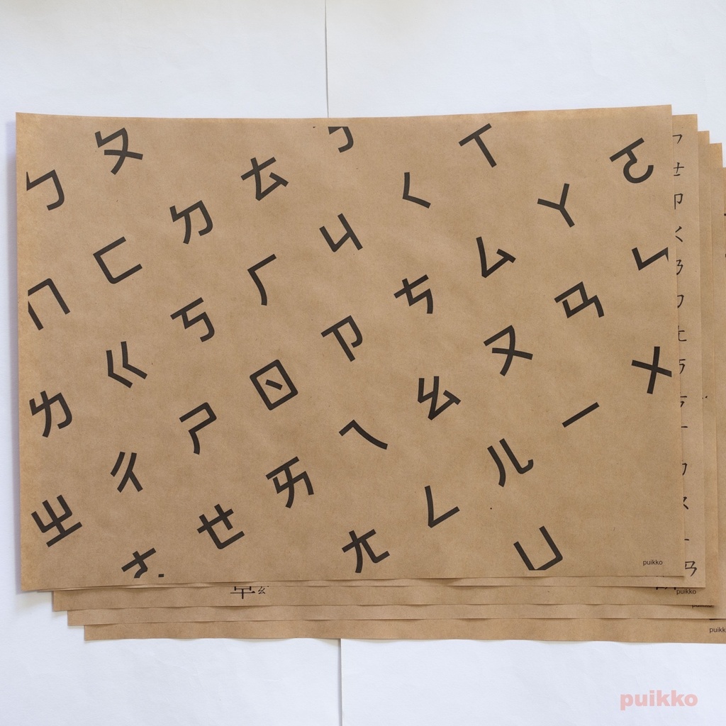 紙製ブックカバー　注音符号　A3判（5枚セット）