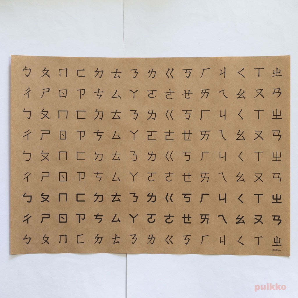 紙製ブックカバー 注音符号 A3判(5枚セット)