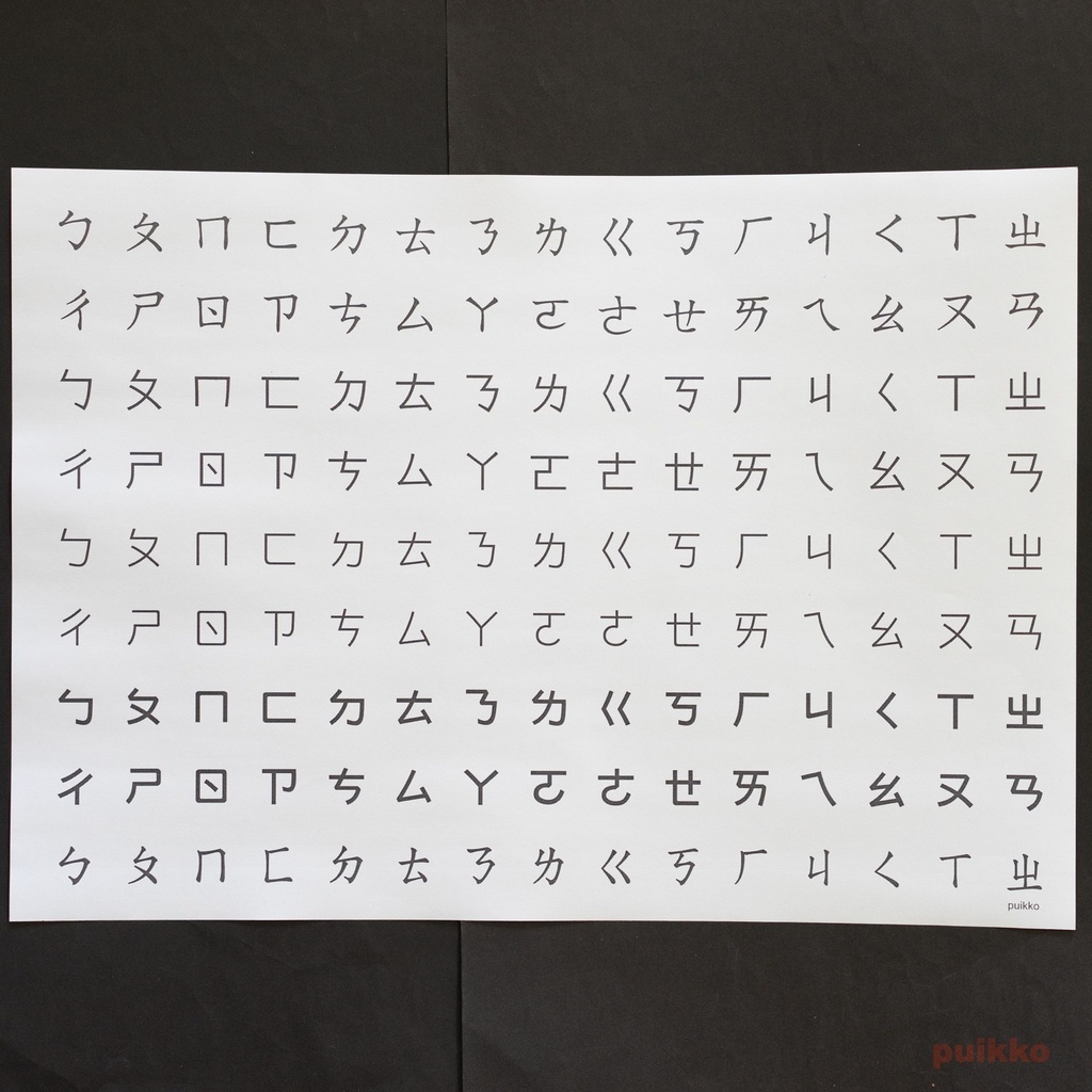 紙製ブックカバー 注音符号 A3判(5枚セット)