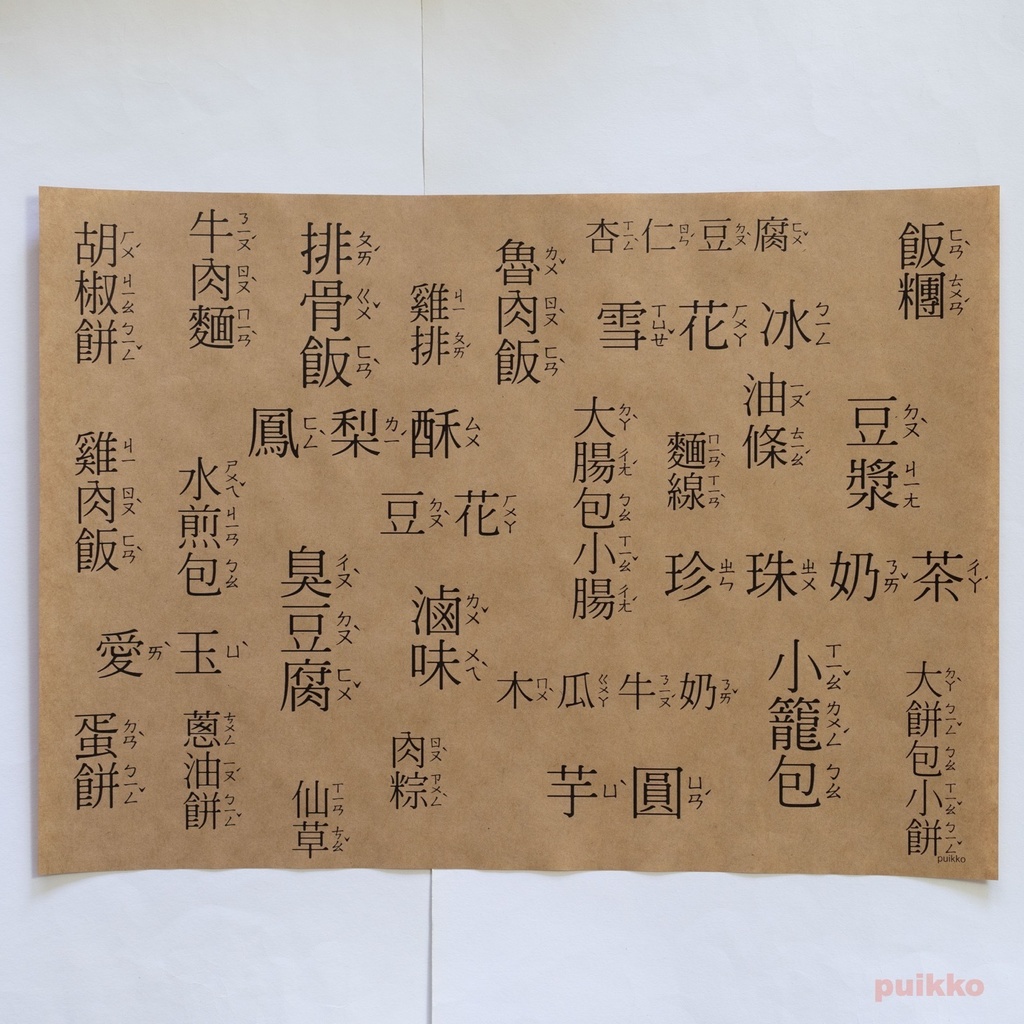 紙製ブックカバー 注音符号 A3判(5枚セット)