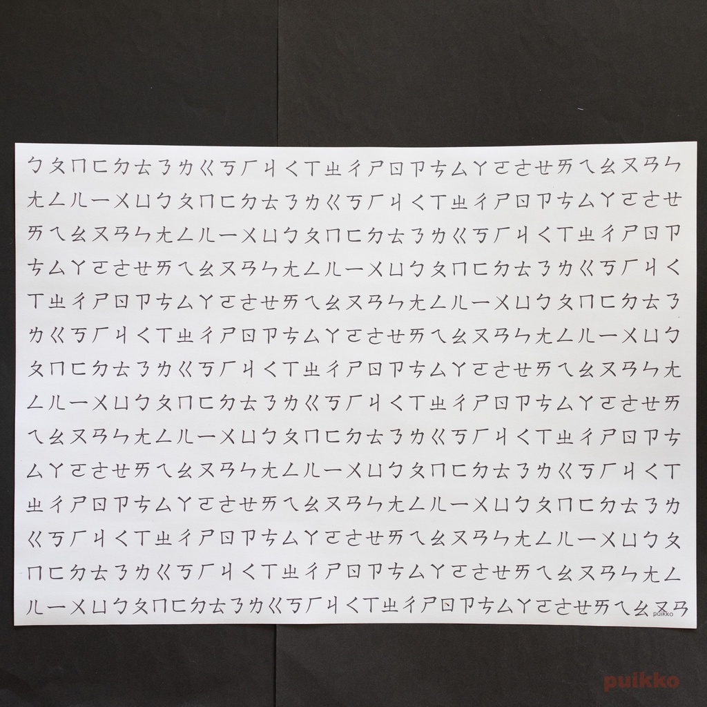 紙製ブックカバー 注音符号 A3判(5枚セット)