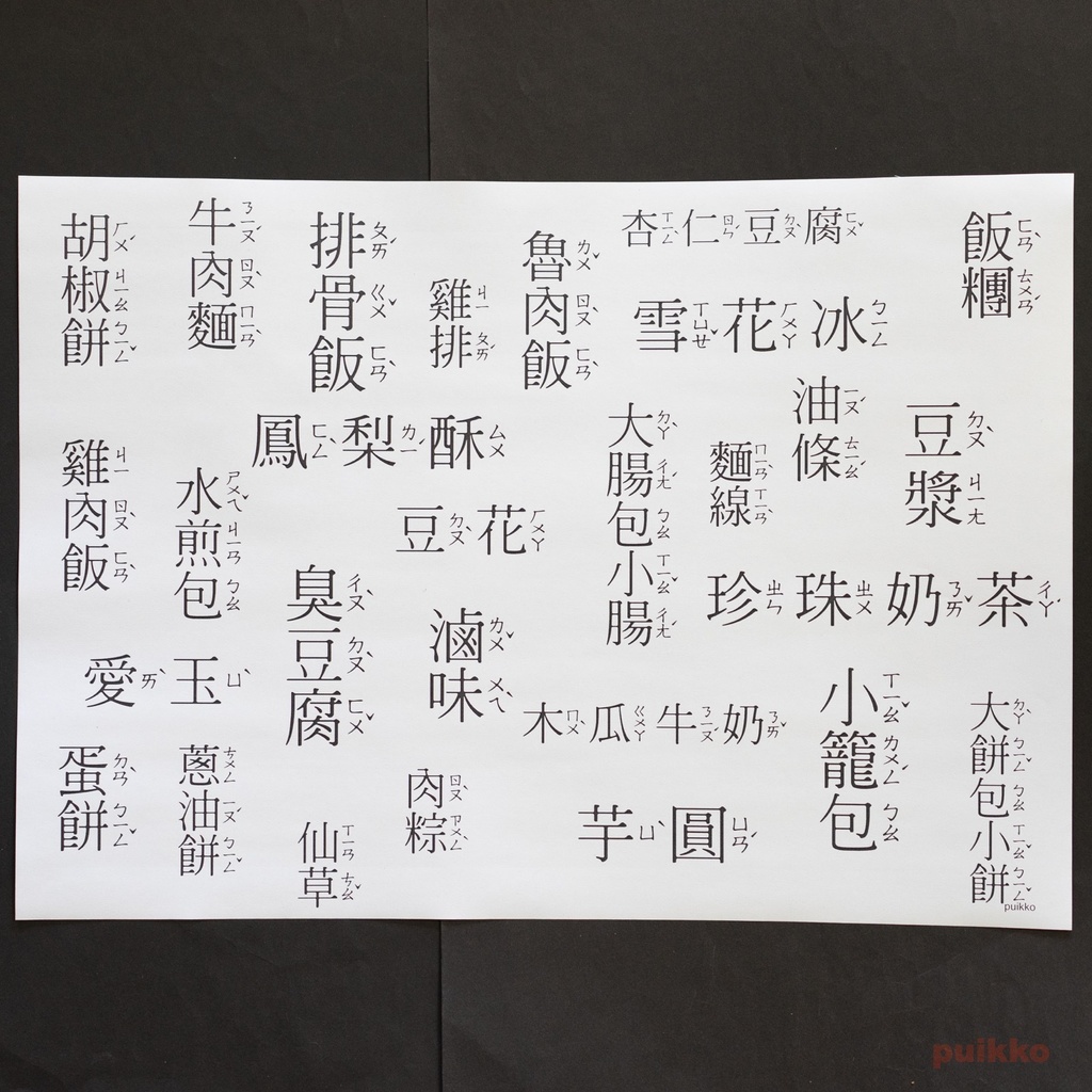 紙製ブックカバー 注音符号 A3判(5枚セット)