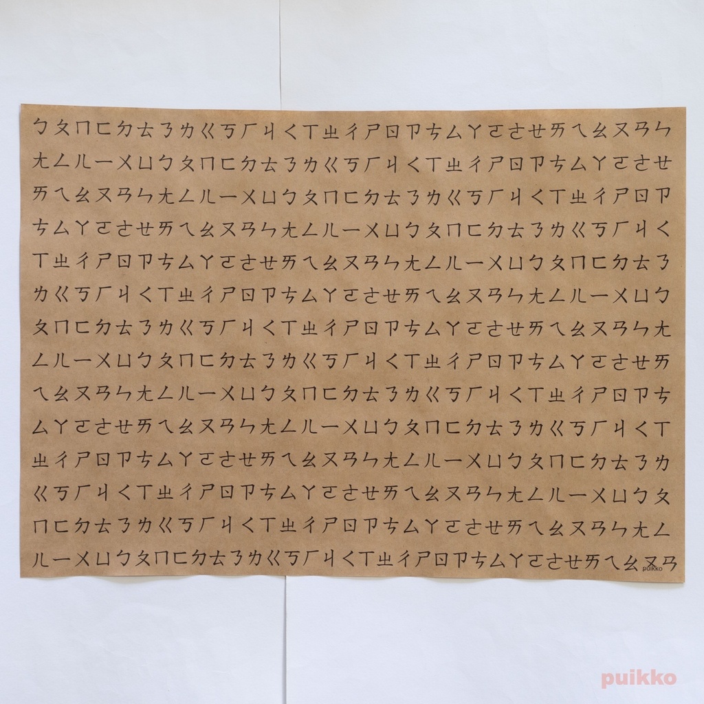 紙製ブックカバー 注音符号 A3判(5枚セット)