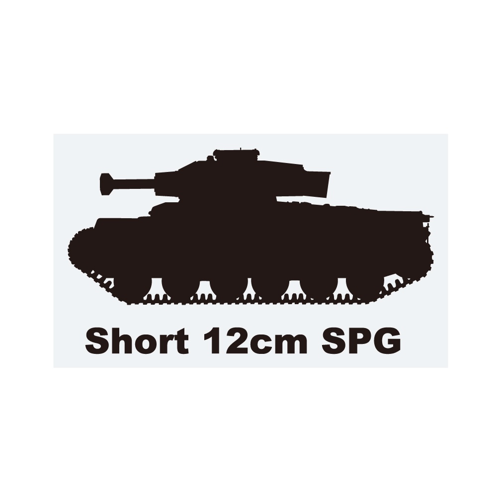 戦車ステッカー 短十二糎自走砲