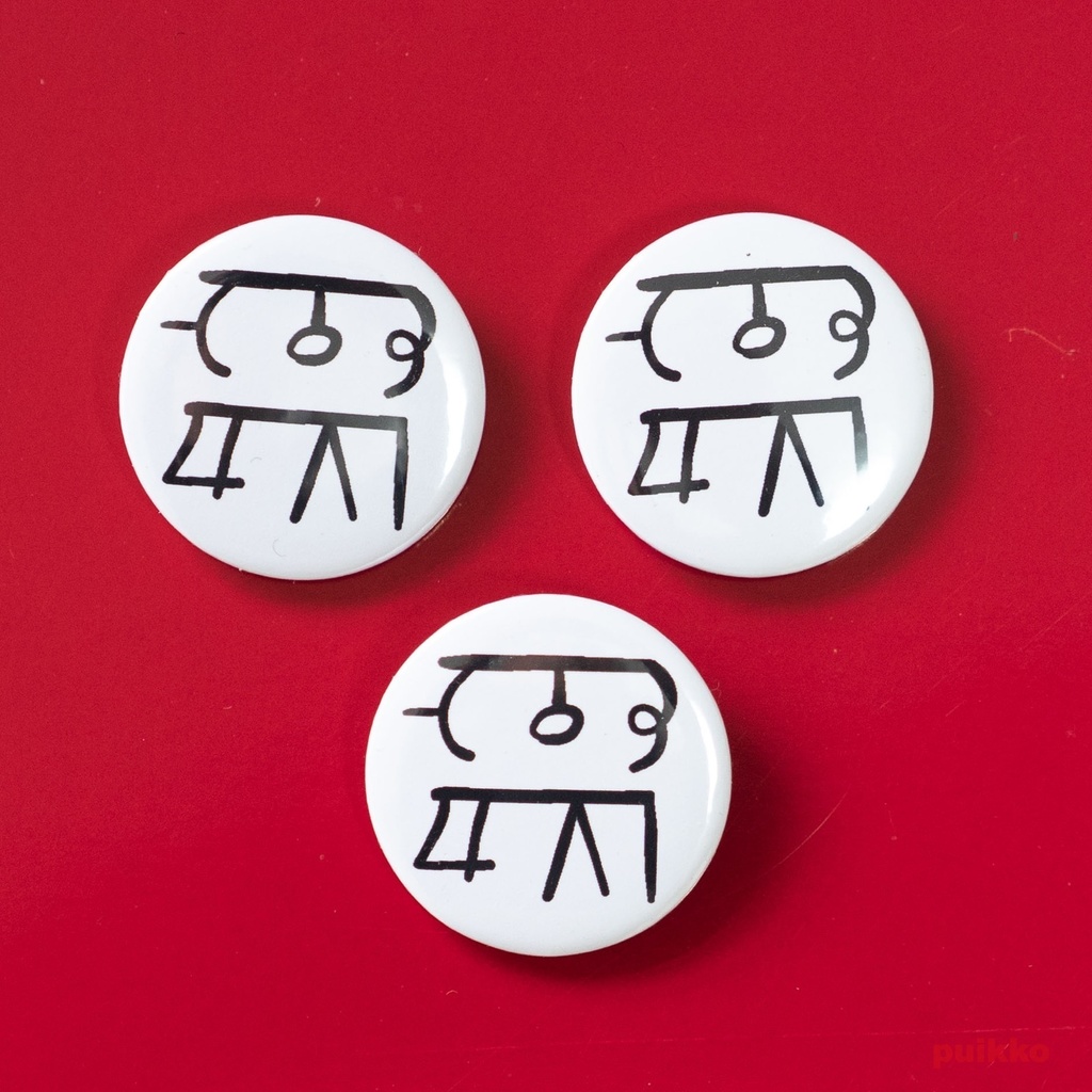 缶バッジ 32mm　龍体文字「むく」仕事運・金運（3個セット）