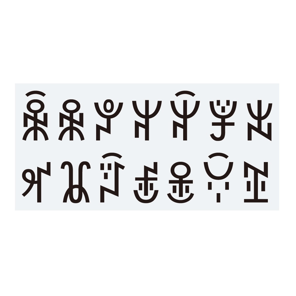 ステッカー　彝文字2（14片）