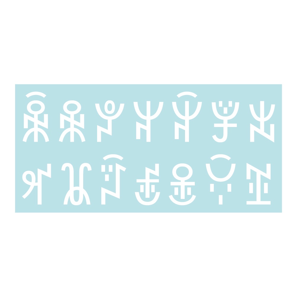 ステッカー 彝文字2(14片)