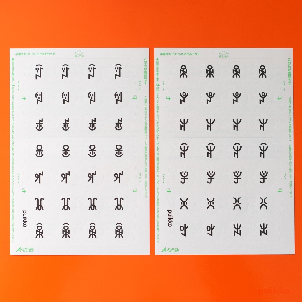 丸シール15mm 彝文字2(4枚セット)