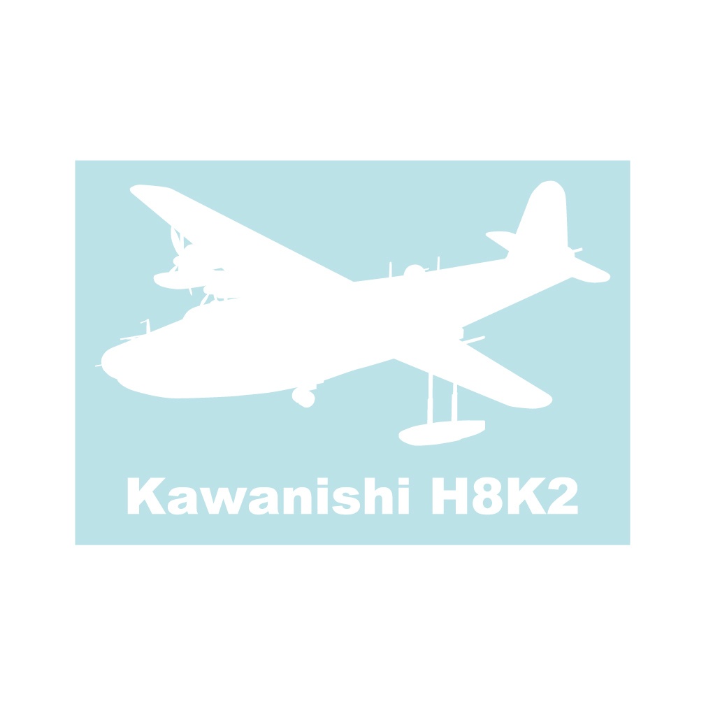 軍用機ステッカー 二式飛行艇 左向き