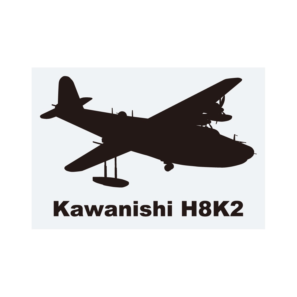 軍用機ステッカー　二式飛行艇　右向き