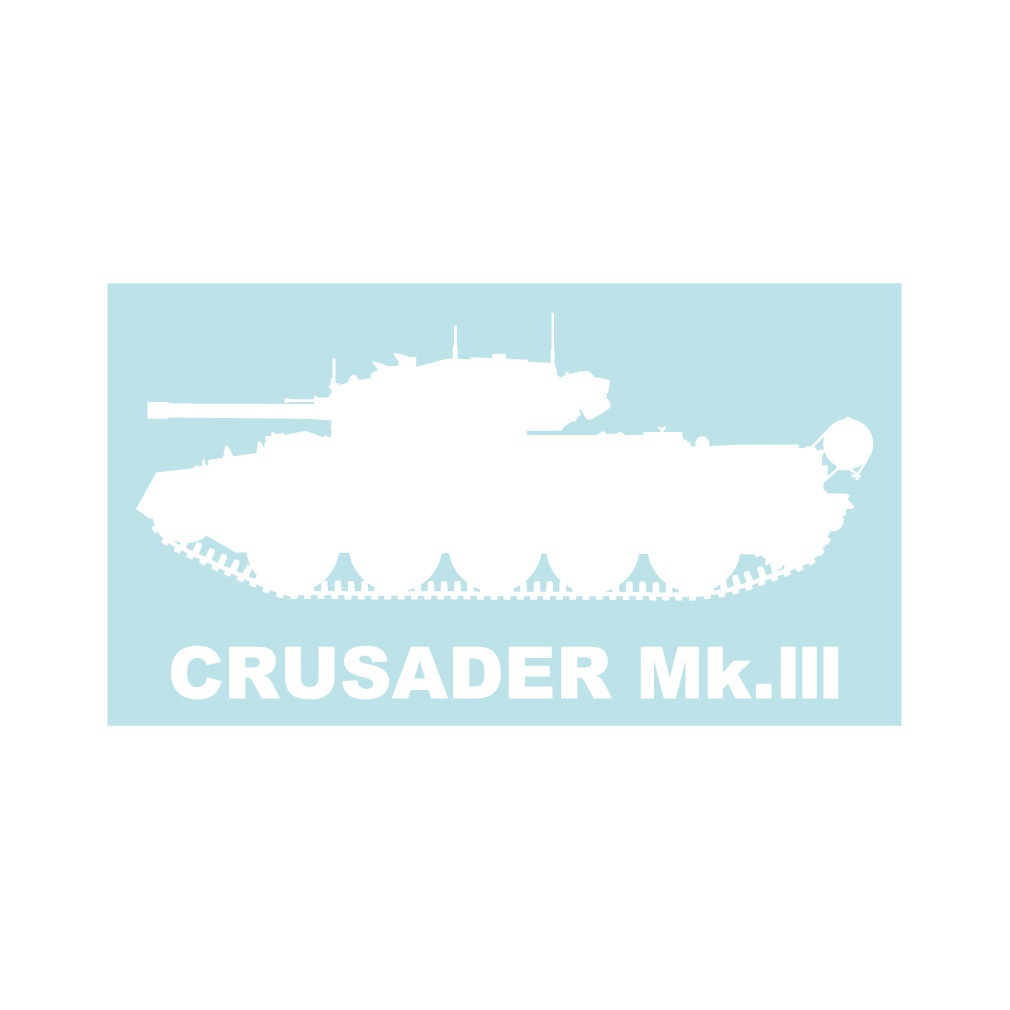 戦車ステッカー クルセイダー Mk.III