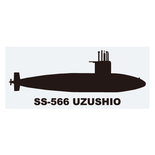 軍艦ステッカー　潜水艦　うずしお　右向き