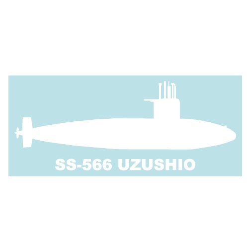 軍艦ステッカー 潜水艦 うずしお 右向き