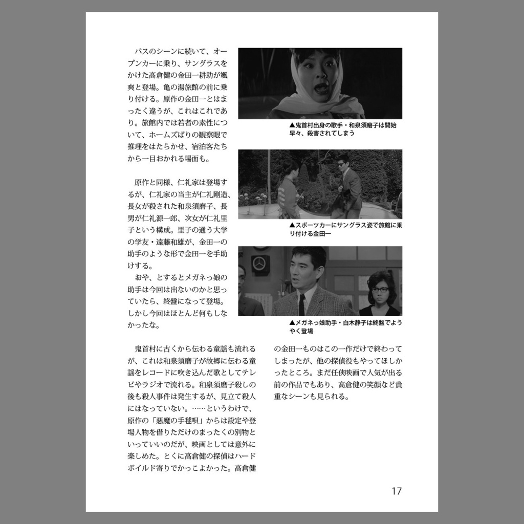 同人誌 「レア映像で観る 金田一耕助&明智小五郎」