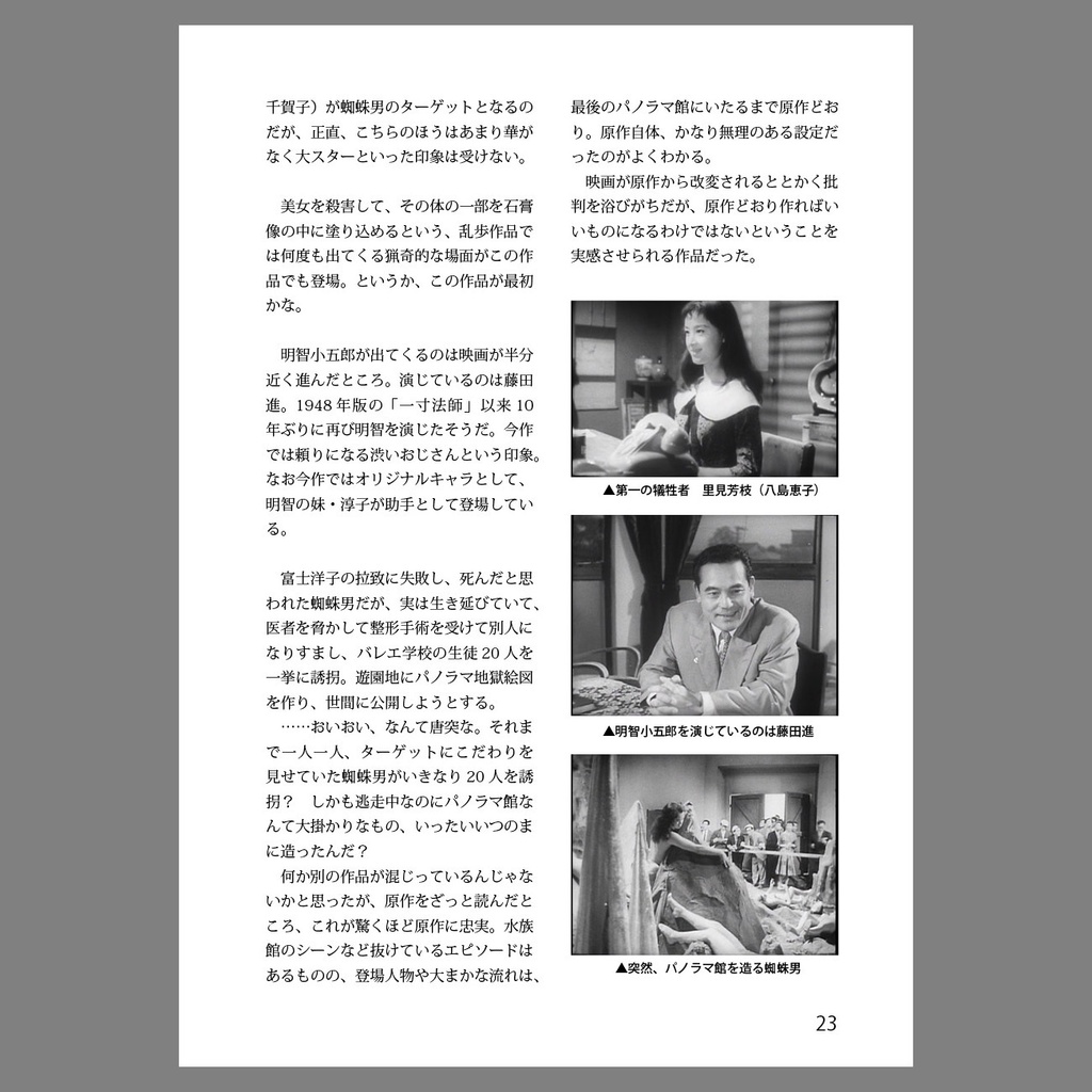 同人誌 「レア映像で観る 金田一耕助&明智小五郎」