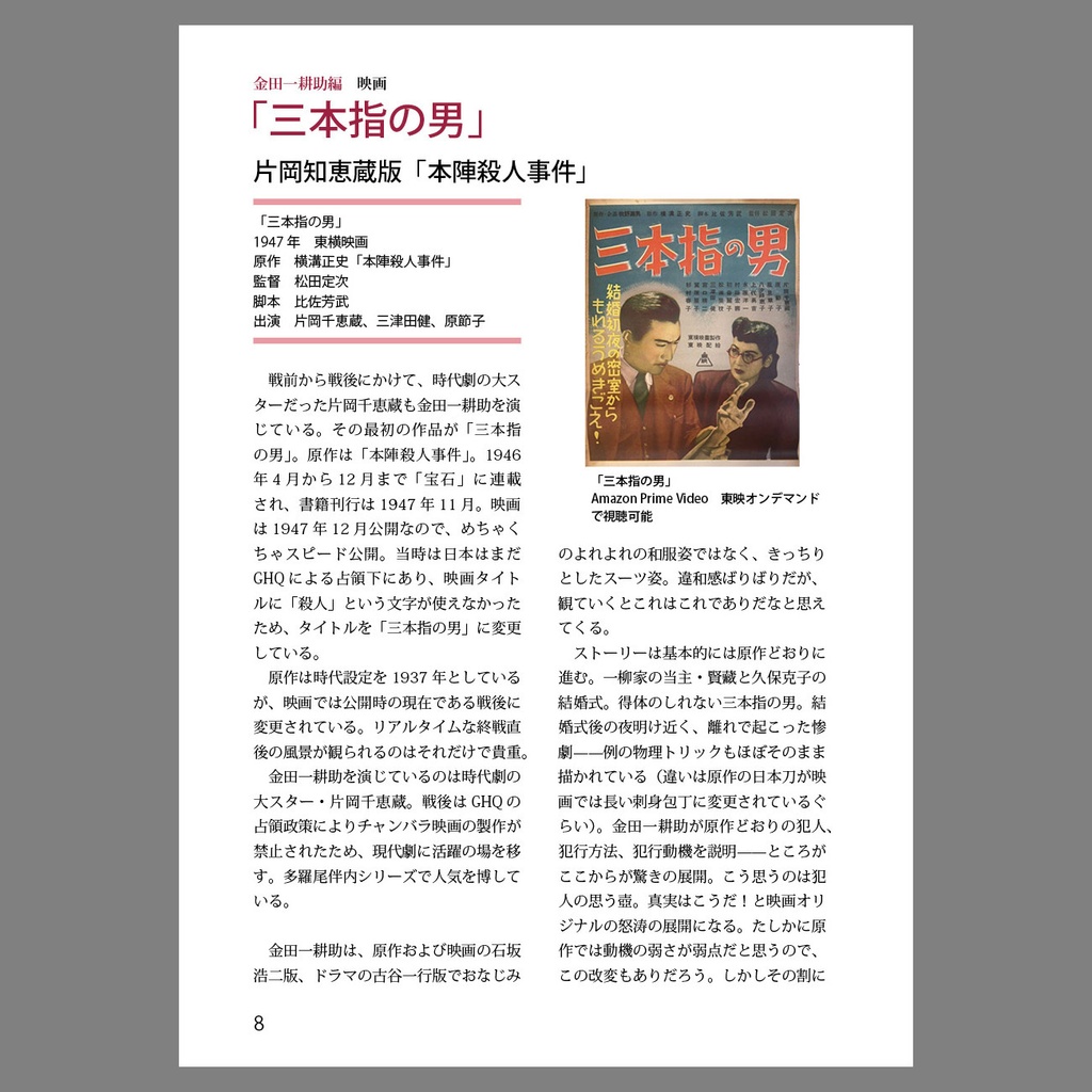 同人誌 「レア映像で観る 金田一耕助&明智小五郎」