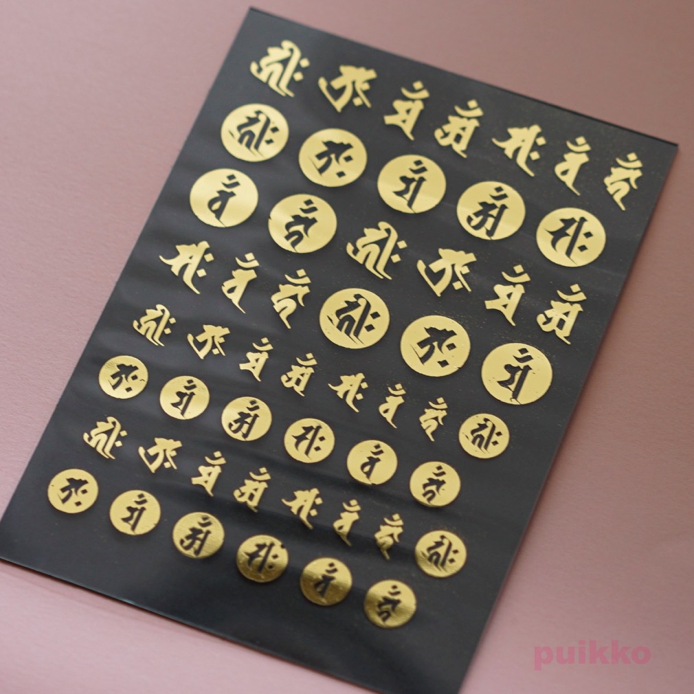 梵字　箔押し　レジン封入用フィルム