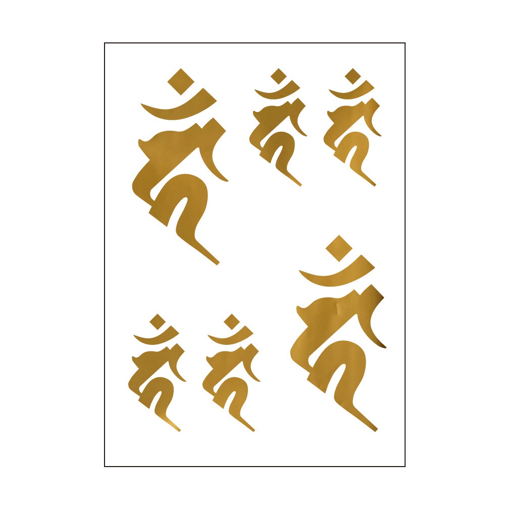 シール 梵字7 カーン(酉年)