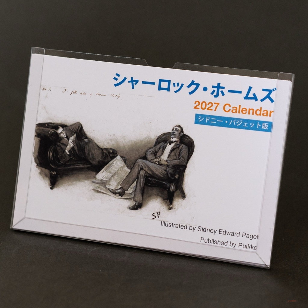 カレンダー 2027年 シャーロック・ホームズ