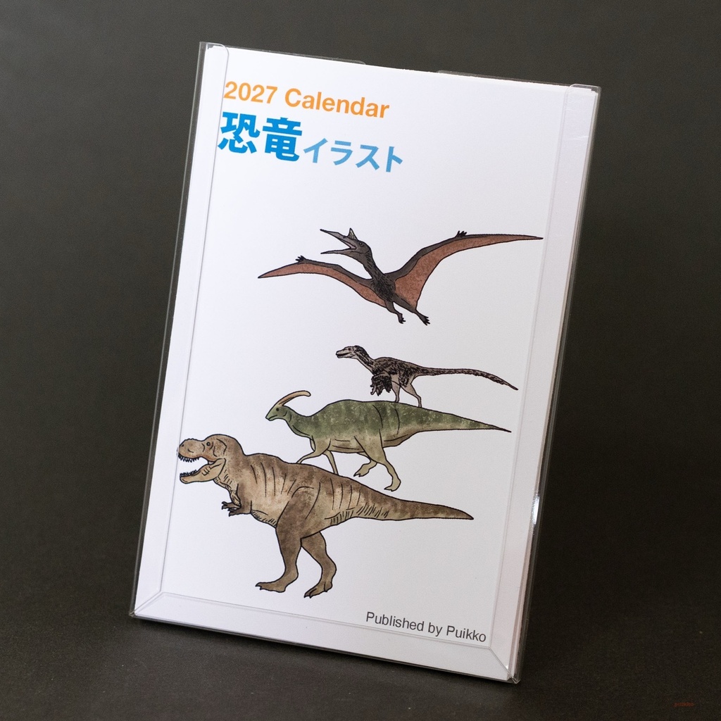 カレンダー 2027年 恐竜イラスト