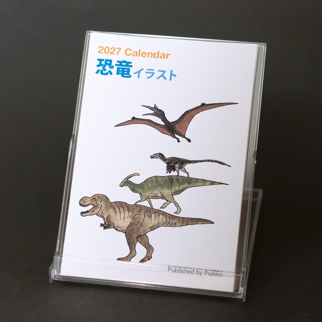 カレンダー 2027年 恐竜イラスト
