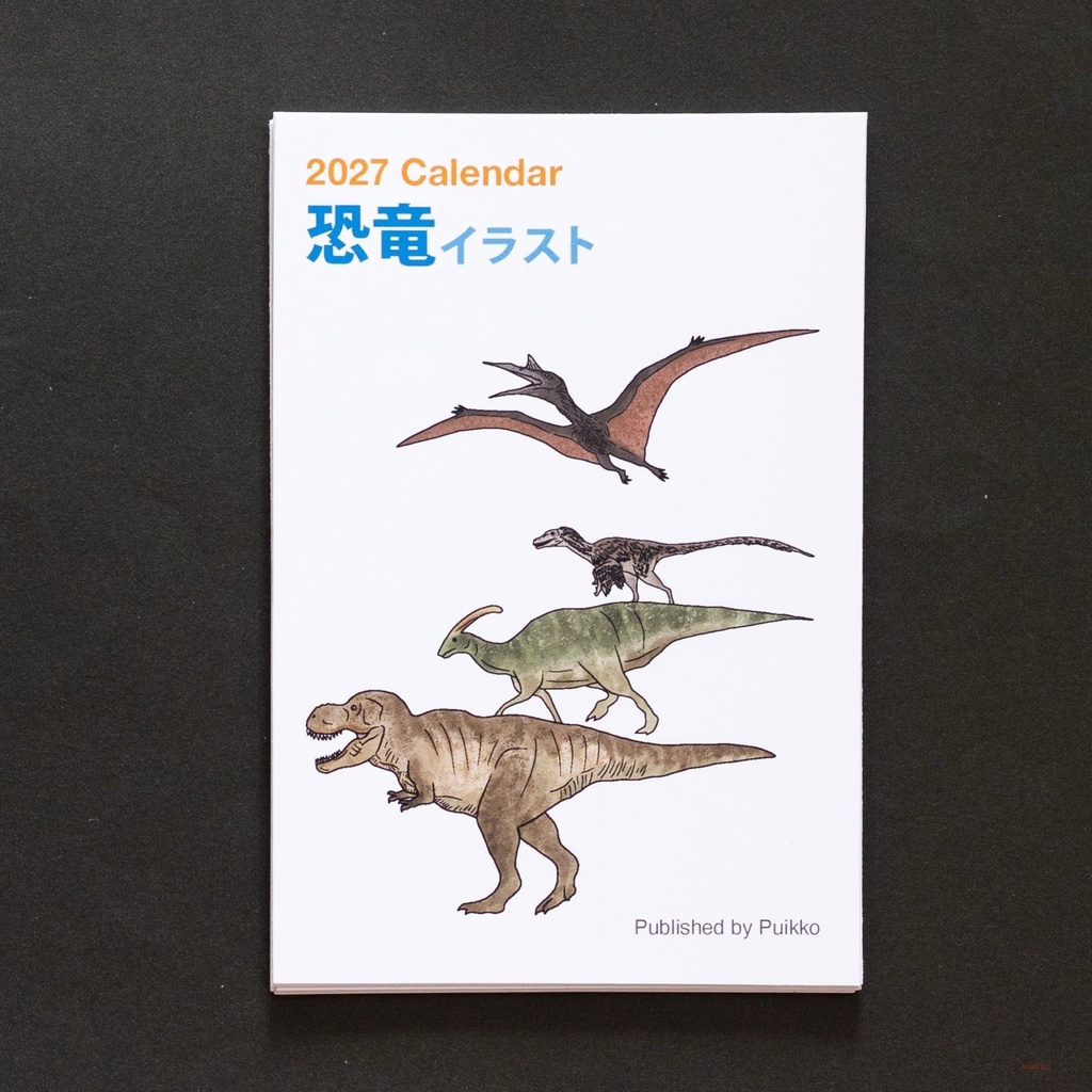 カレンダー　2027年　恐竜イラスト