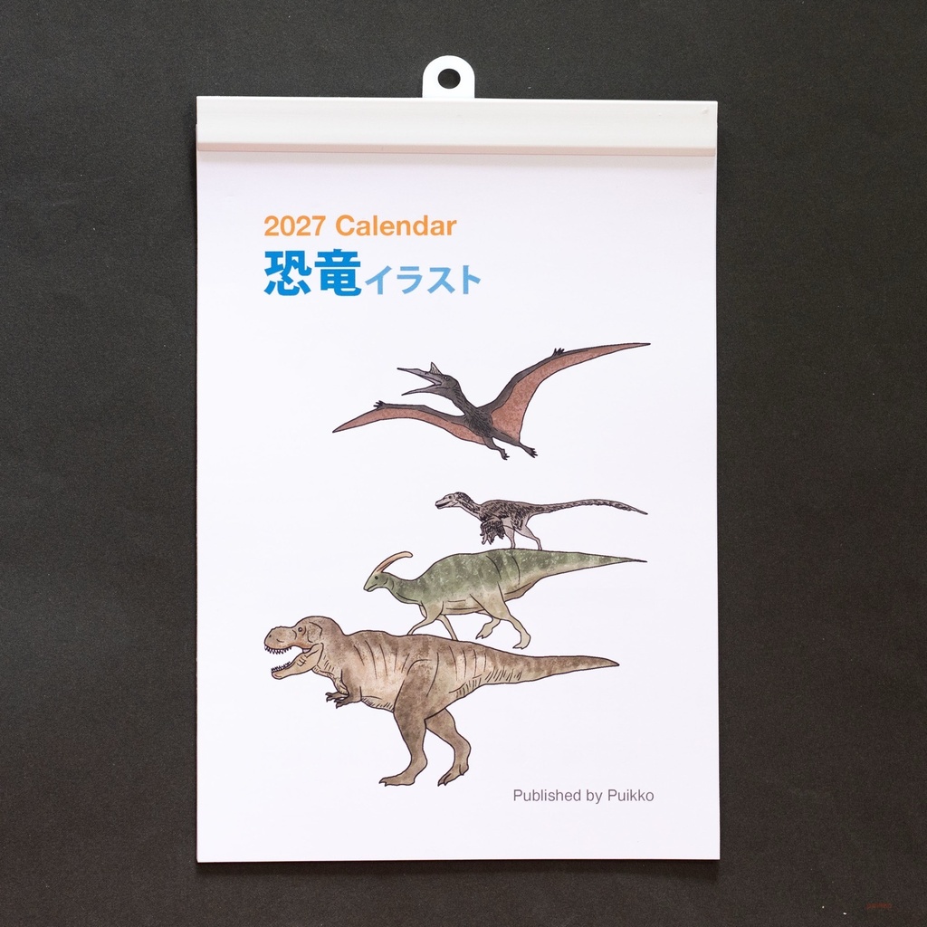 カレンダー　2027年　恐竜イラスト（A5判・壁掛けタイプ）